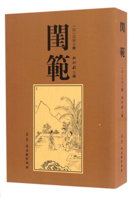 

闺范