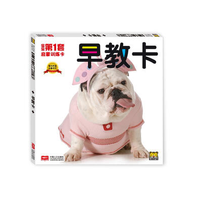 

宝宝第1套启蒙训练卡 早教卡