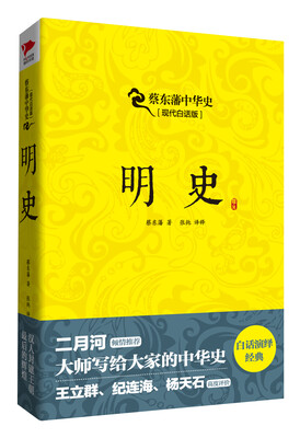 

蔡东藩系列·明史