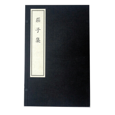 

庄子集(共3册)(精