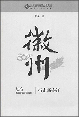 

行走新安江(第三只眼看徽州