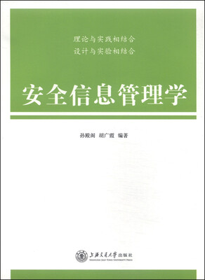 

安全信息管理学