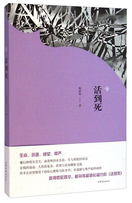 

活到死