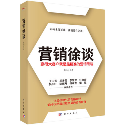 

营销徐谈