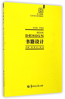 

华大博雅艺术设计系列教材书籍设计