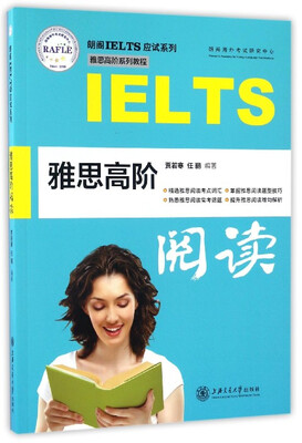 

雅思高阶阅读(雅思高阶系列教程)/朗阁IELTS应试系列