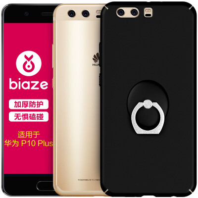 

BIAZE Huawei P10 Plus phone case / protective cover all-inclusive anti-fall matte shell (gift ring buckle) texture frosted series JK92-black