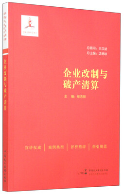 

企业改制与破产清算