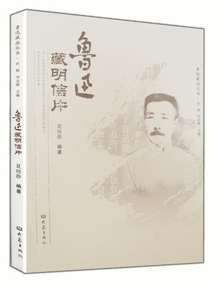 

鲁迅藏明信片