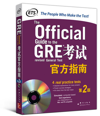 

GRE考试官方指南第2版 附光盘