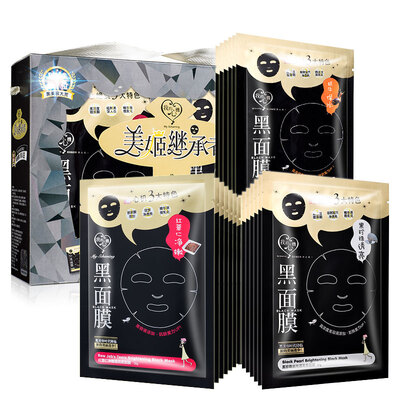 

My heart Ji Ji successor black mask 20 sets of gift box group bright skin moisturizing black mask men&women skin care suit