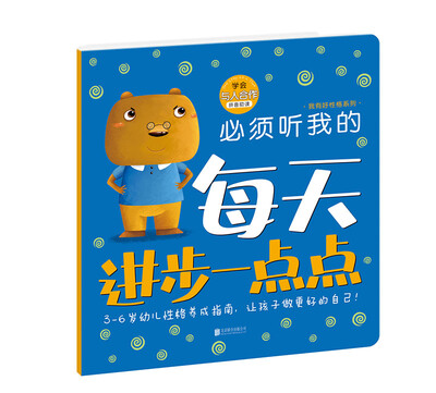 

每天进步一点点 必须听我的
