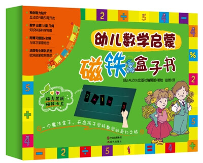 

幼儿数学启蒙磁铁盒子书