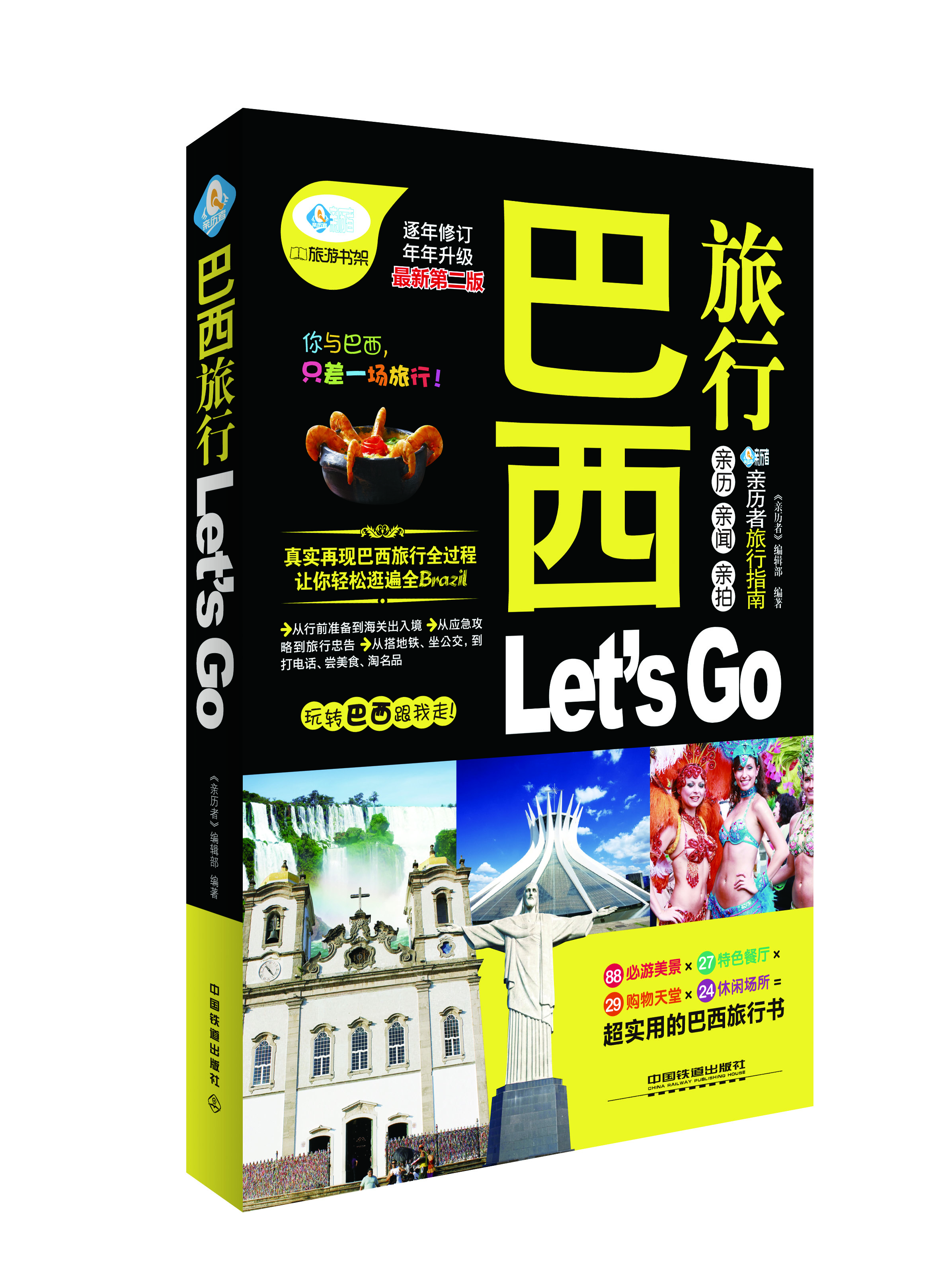 

巴西旅行 Let’s Go（最新第二版）