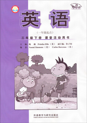 

英语：三年级下册（新标准 一年级起点 课堂活动用书）