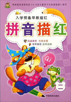 

入学预备早教描红 拼音描红二