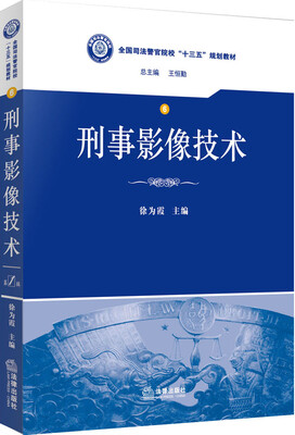 

刑事影像技术