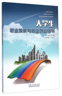 

大学生职业发展与就业创业指导