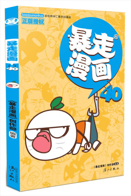 

暴走漫画40