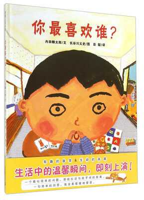 

蒲蒲兰绘本馆：你最喜欢谁？