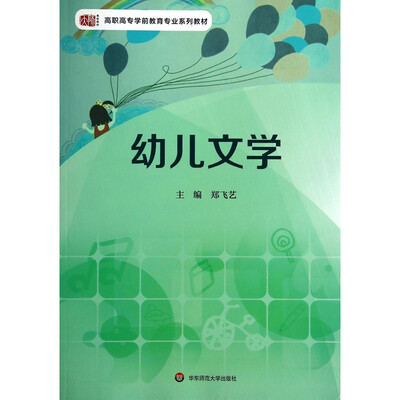 

幼儿文学