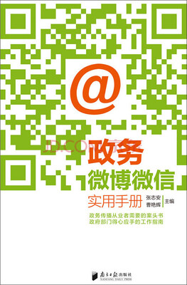 

政务微博微信实用手册