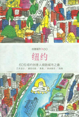 

创意城市·纽约