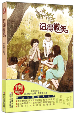 

许友彬红蜻蜓暖爱长篇小说：记得微笑