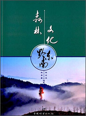 

森林文化黔东南