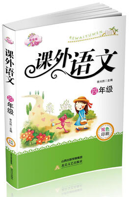 

佳佳林作文课外语文四年级