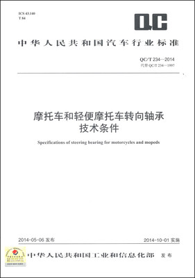 

中华人民共和国汽车行业标准QC/T 234-2014摩托车和轻便摩托车转向轴承技术条件