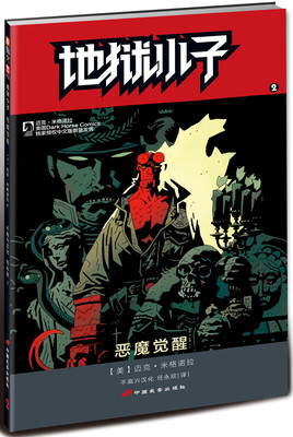 

地狱小子2：恶魔觉醒