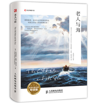 

老人与海(名家名著名释导读版)[The Old Man and the Sea