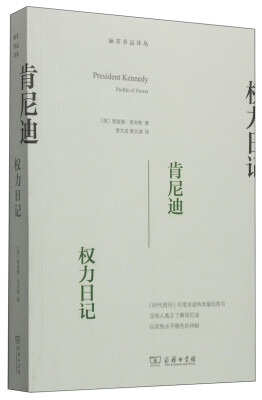 

肯尼迪：权力日记