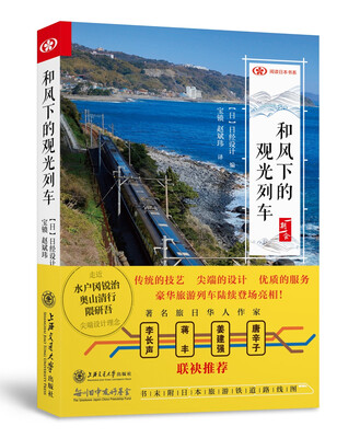 

和风下的观光列车
