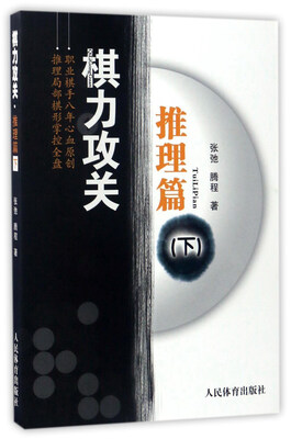 

棋力攻关：推理篇（下）