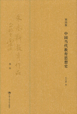 

中国当代教育思想史