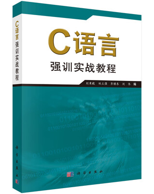 

C语言强训实战教程