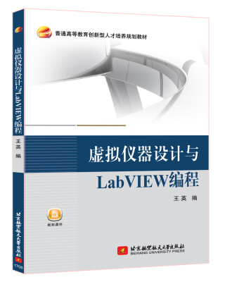 

虚似仪器设计与LabVIEW编程