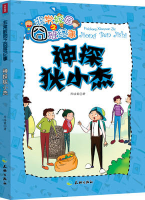 

非常校园之囧班记事神探狄小杰