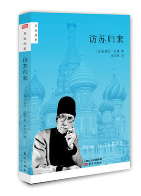 

访苏归来