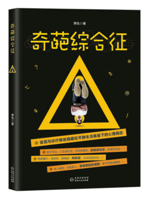 

奇葩综合征