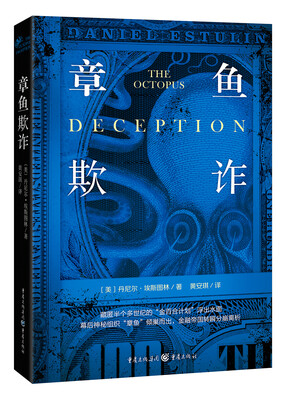 

章鱼欺诈