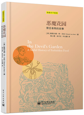 

恶魔花园：禁忌食物的故事