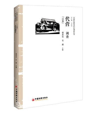 

代营调查 汉族
