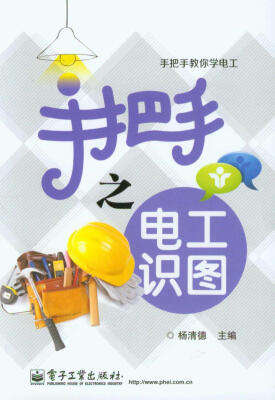 

手把手之电工识图