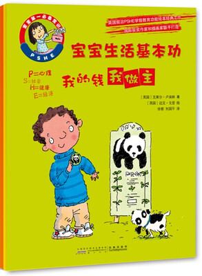 

宝宝生活基本功·我的钱我做主