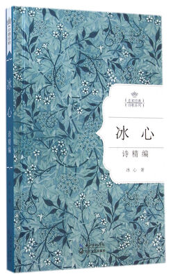 

冰心诗精编（名家经典诗歌系列）