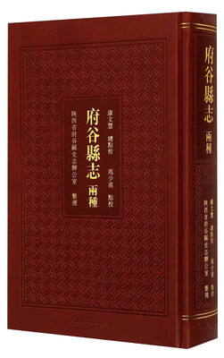 

府谷县志两种
