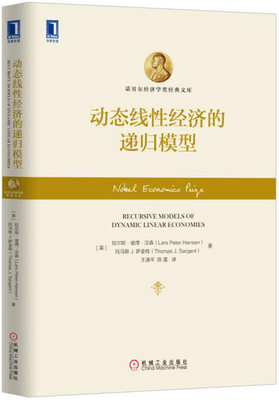 

动态线性经济的递归模型